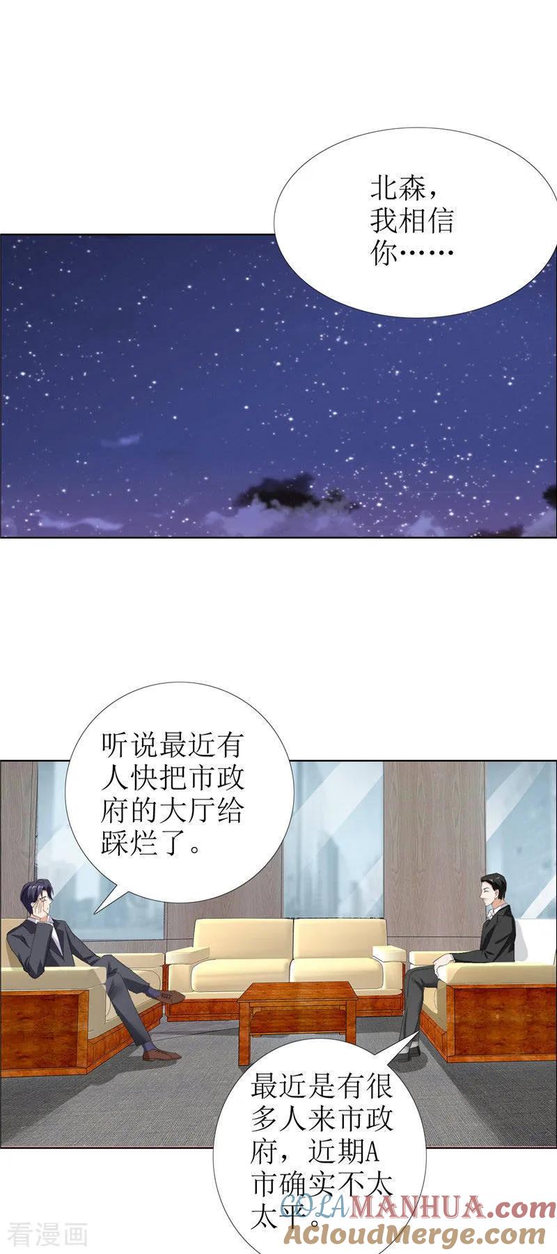 《霸道总裁的独宠爱人》第28话 再也不会让你受伤 第9页