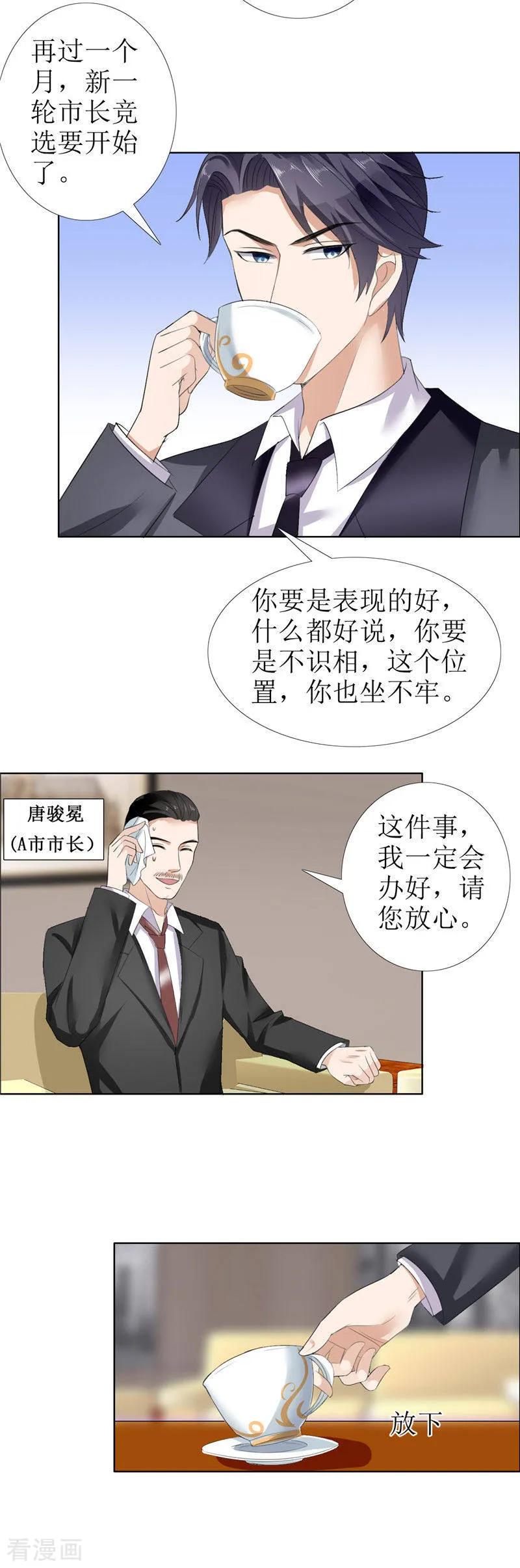 《霸道总裁的独宠爱人》第28话 再也不会让你受伤 第10页