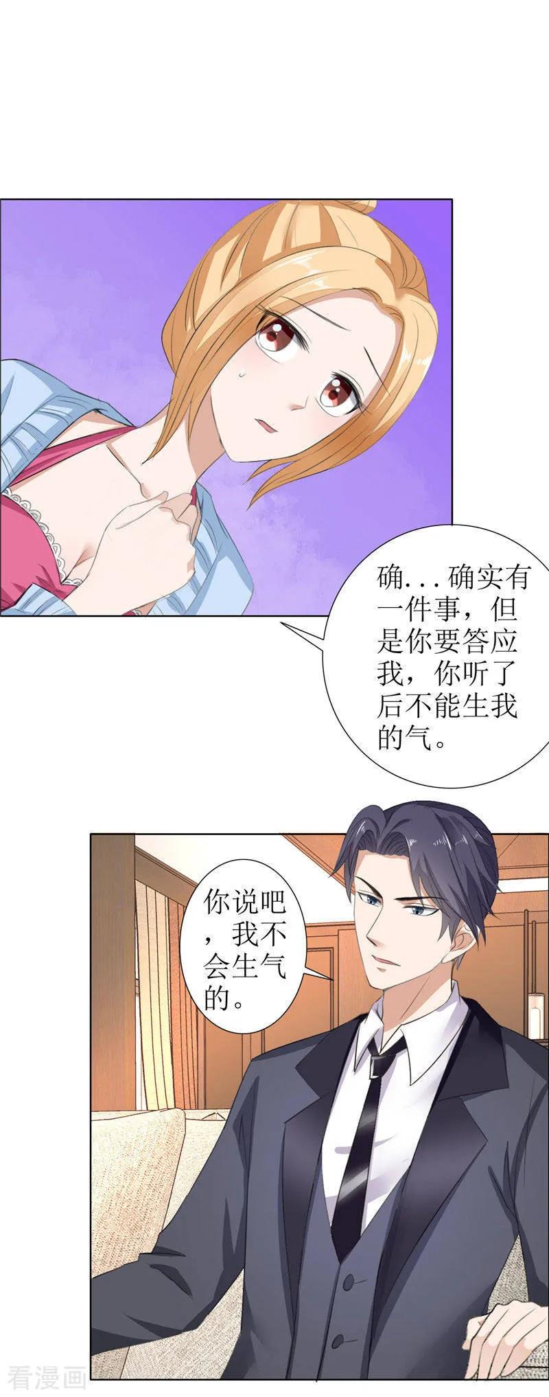 《霸道总裁的独宠爱人》第28话 再也不会让你受伤 第18页