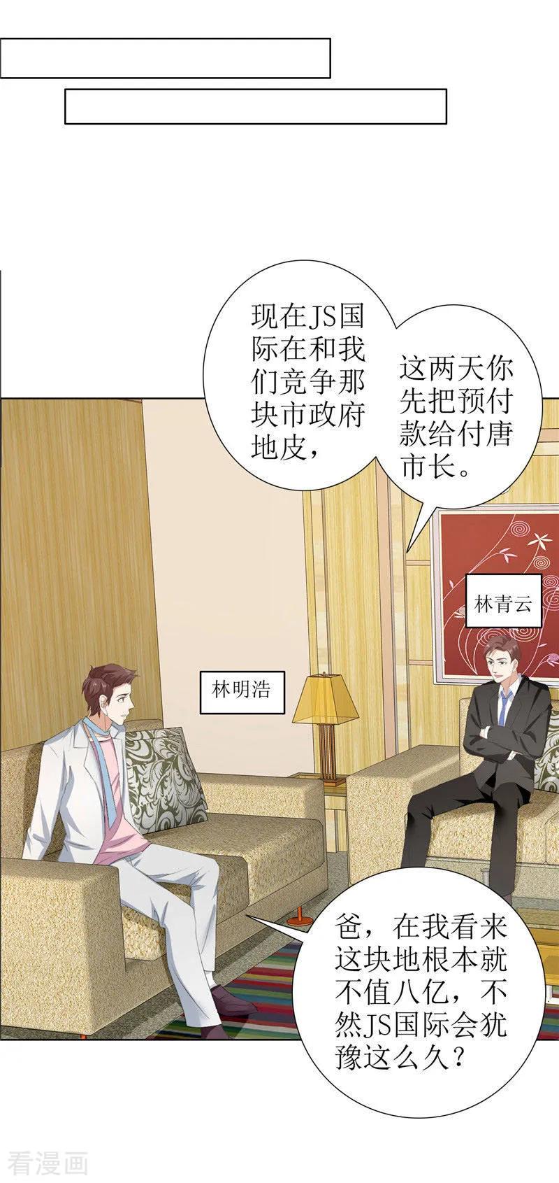 《霸道总裁的独宠爱人》第28话 再也不会让你受伤 第12页