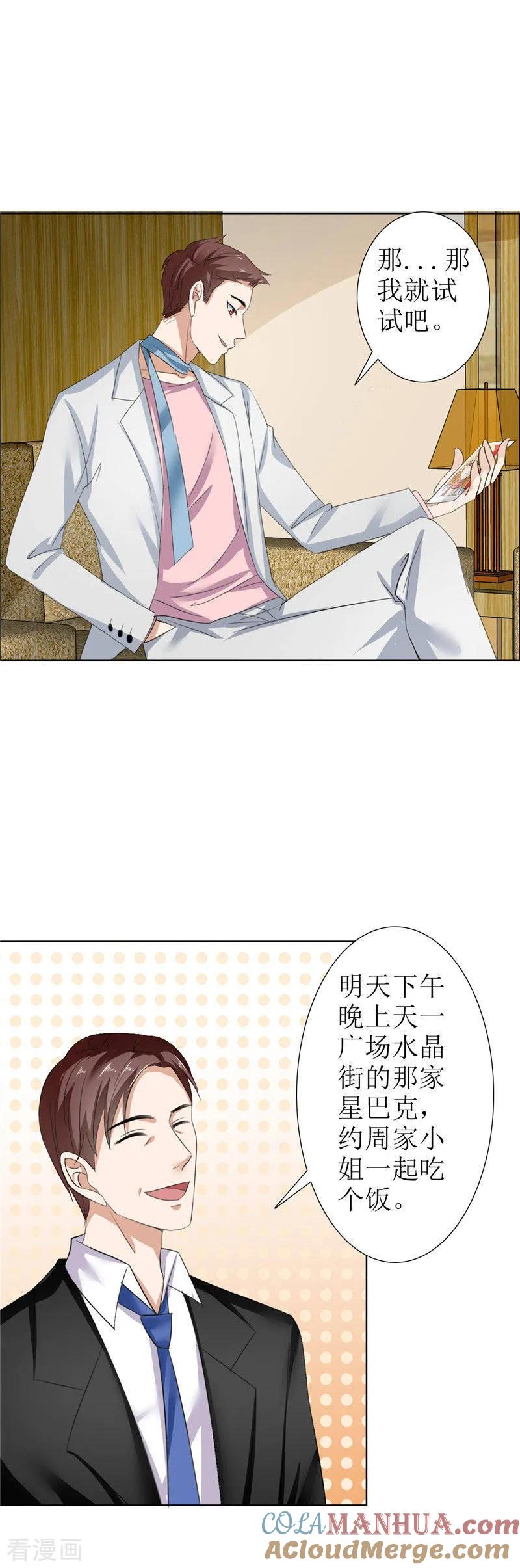 《霸道总裁的独宠爱人》第28话 再也不会让你受伤 第15页