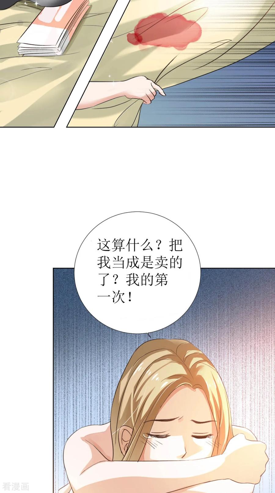 《霸道总裁的独宠爱人》第2话 戴面具的男子 第20页