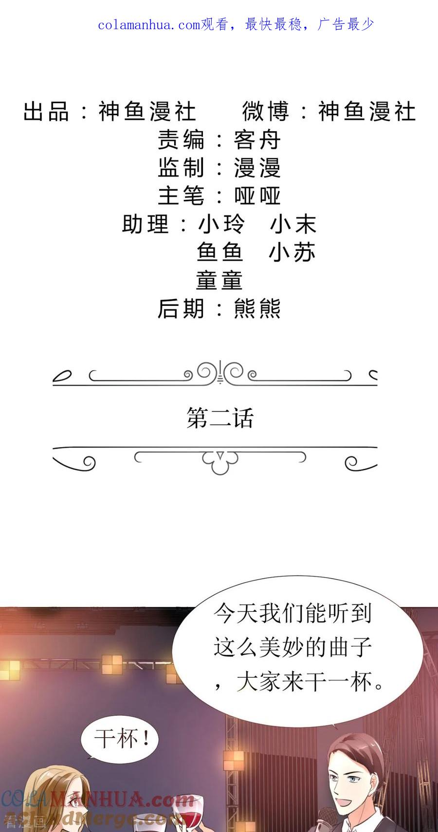 《霸道总裁的独宠爱人》第2话 戴面具的男子 第1页