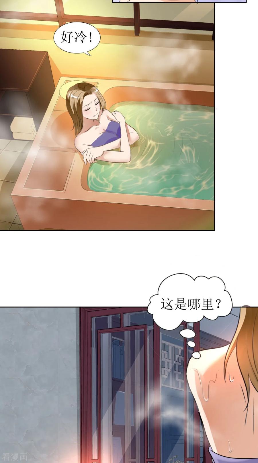 《霸道总裁的独宠爱人》第2话 戴面具的男子 第4页