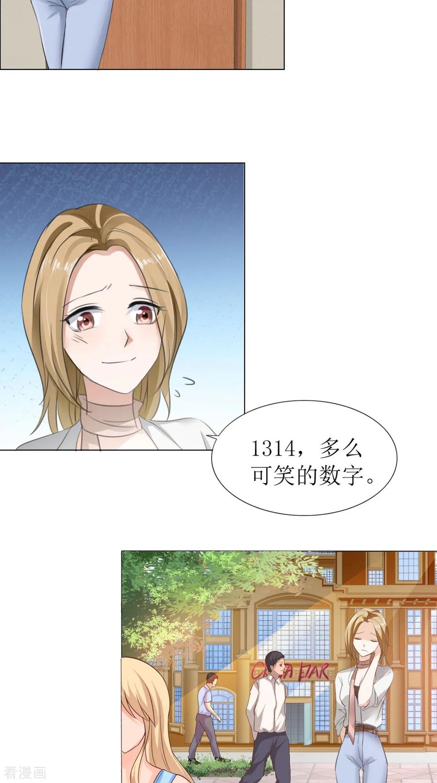 《霸道总裁的独宠爱人》第2话 戴面具的男子 第22页