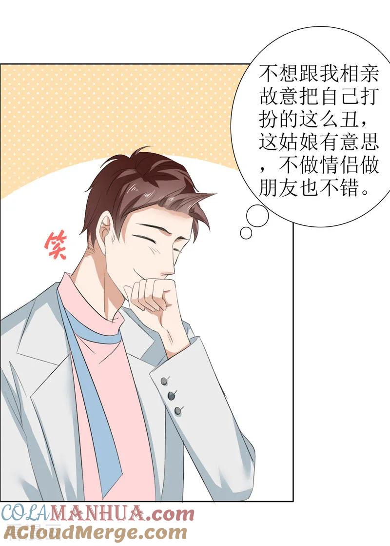 《霸道总裁的独宠爱人》第29话 你在玩弄我吗 第17页