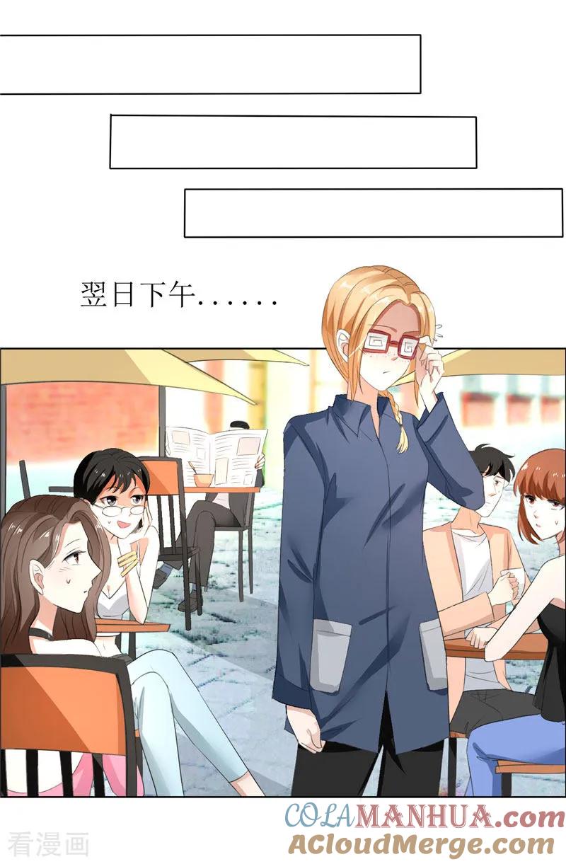 《霸道总裁的独宠爱人》第29话 你在玩弄我吗 第9页
