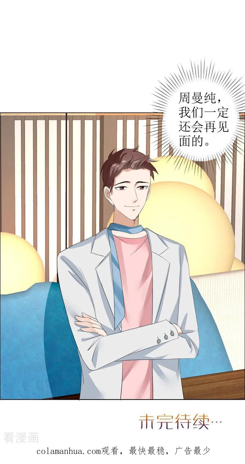 《霸道总裁的独宠爱人》第29话 你在玩弄我吗 第30页