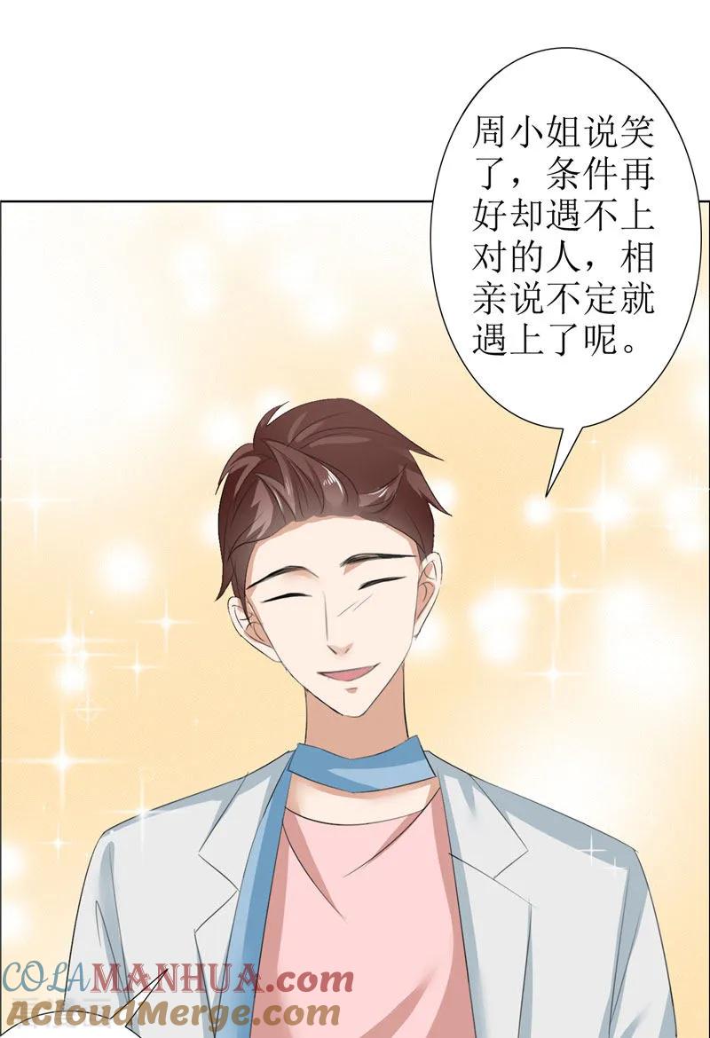 《霸道总裁的独宠爱人》第29话 你在玩弄我吗 第13页