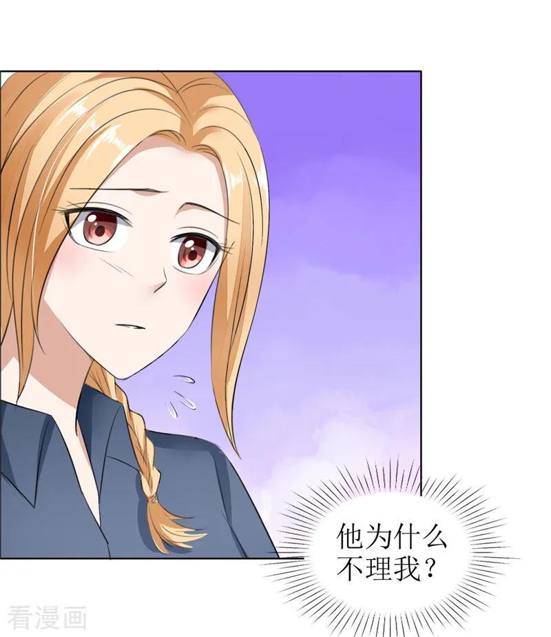 《霸道总裁的独宠爱人》第29话 你在玩弄我吗 第28页