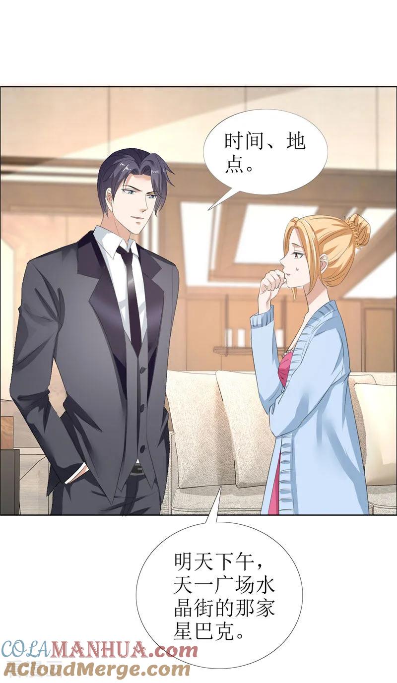 《霸道总裁的独宠爱人》第29话 你在玩弄我吗 第7页
