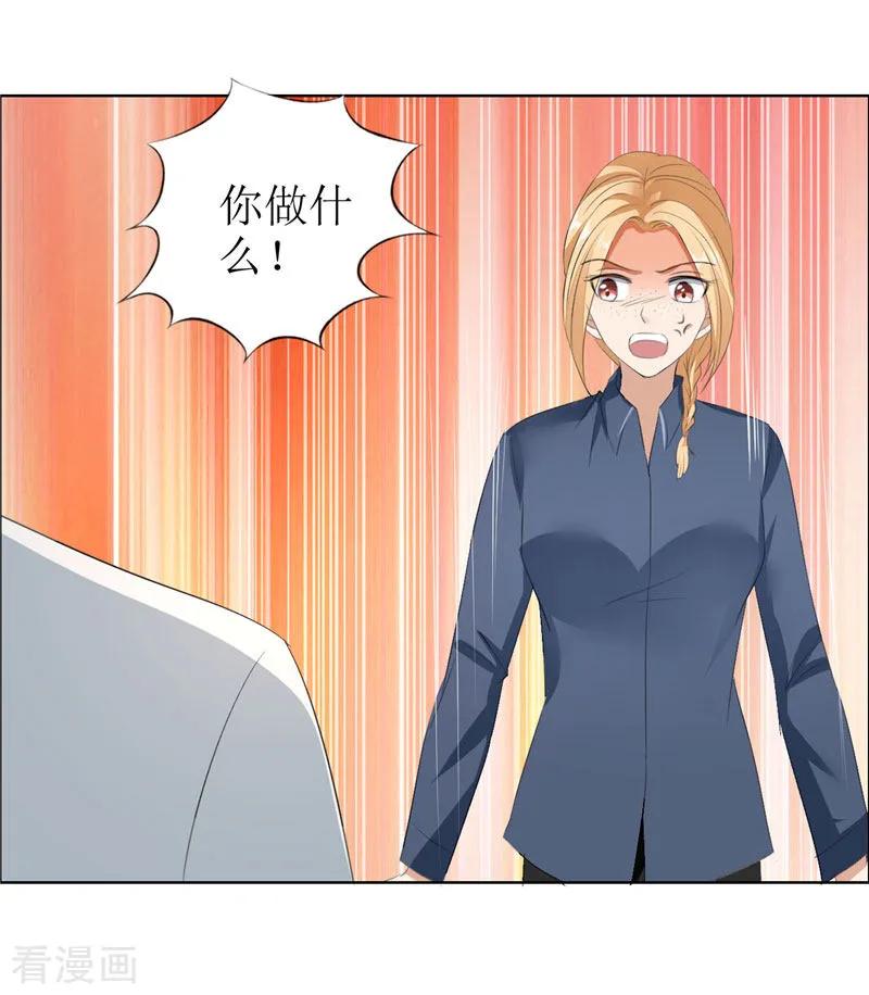 《霸道总裁的独宠爱人》第29话 你在玩弄我吗 第22页