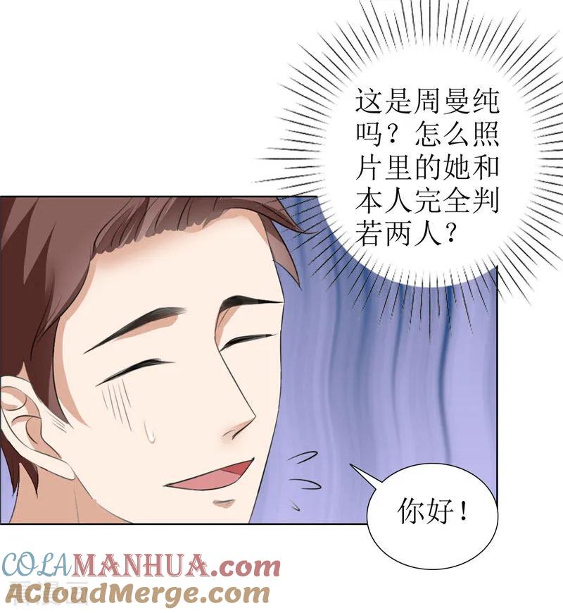 《霸道总裁的独宠爱人》第29话 你在玩弄我吗 第11页