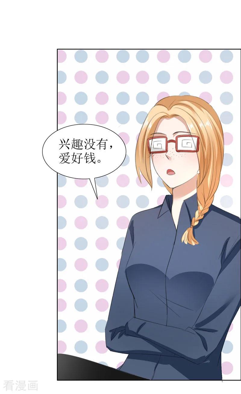 《霸道总裁的独宠爱人》第29话 你在玩弄我吗 第16页