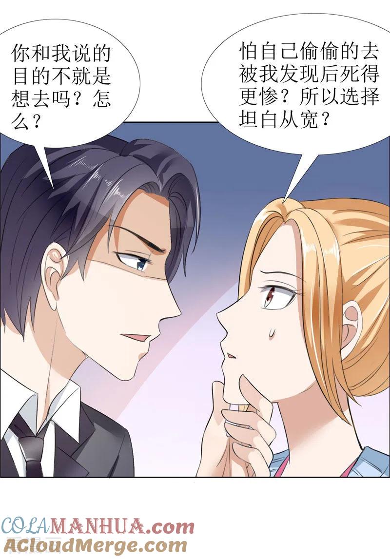 《霸道总裁的独宠爱人》第29话 你在玩弄我吗 第5页