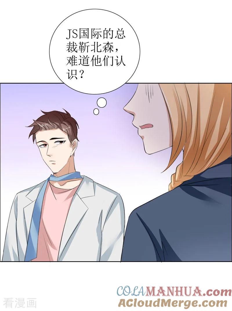 《霸道总裁的独宠爱人》第29话 你在玩弄我吗 第27页