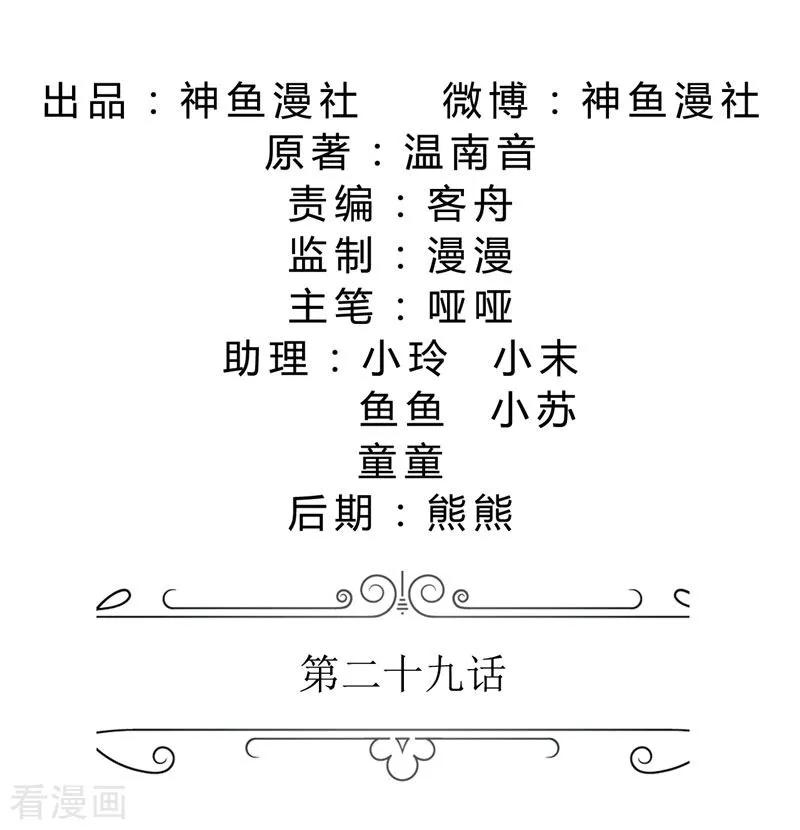 《霸道总裁的独宠爱人》第29话 你在玩弄我吗 第2页