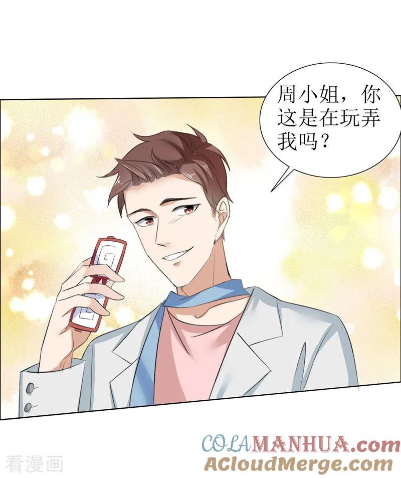 《霸道总裁的独宠爱人》第29话 你在玩弄我吗 第23页