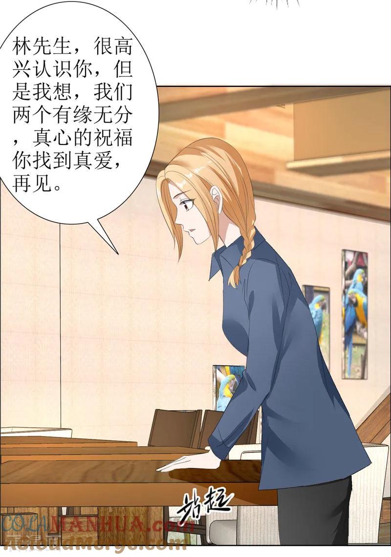 《霸道总裁的独宠爱人》第29话 你在玩弄我吗 第29页