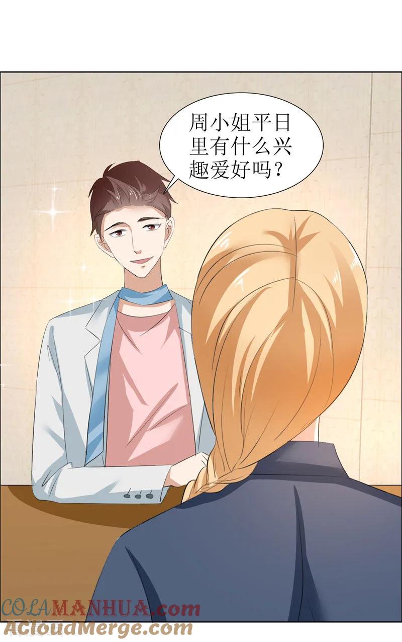 《霸道总裁的独宠爱人》第29话 你在玩弄我吗 第15页