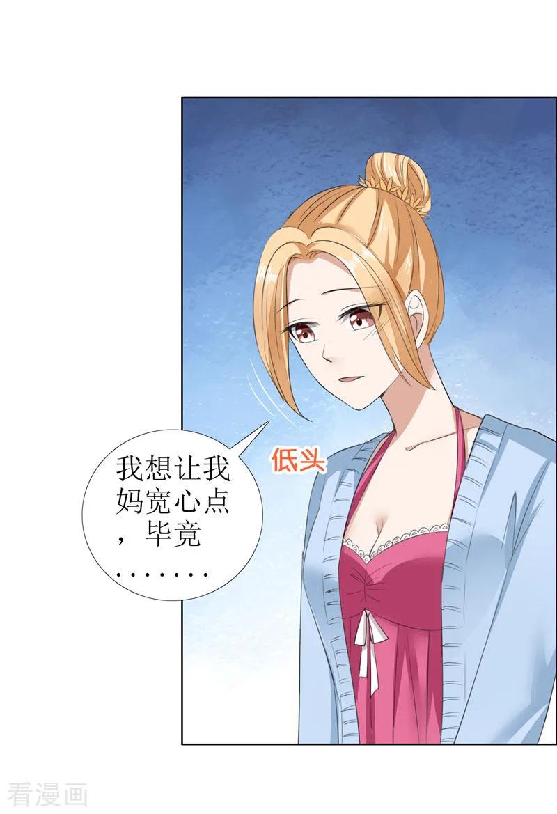 《霸道总裁的独宠爱人》第29话 你在玩弄我吗 第6页