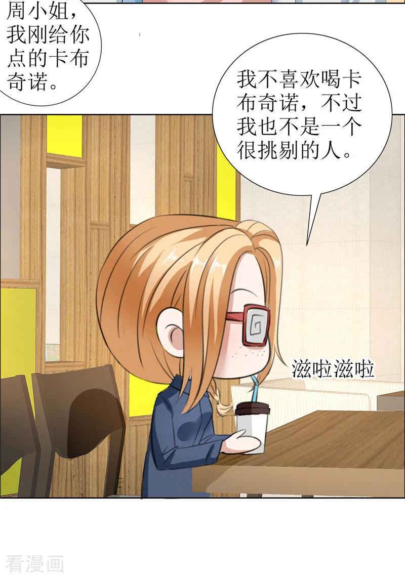 《霸道总裁的独宠爱人》第29话 你在玩弄我吗 第14页