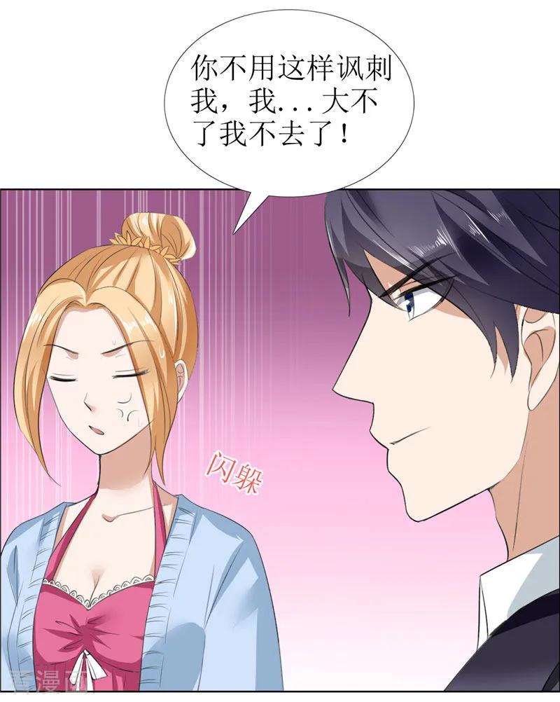 《霸道总裁的独宠爱人》第29话 你在玩弄我吗 第4页