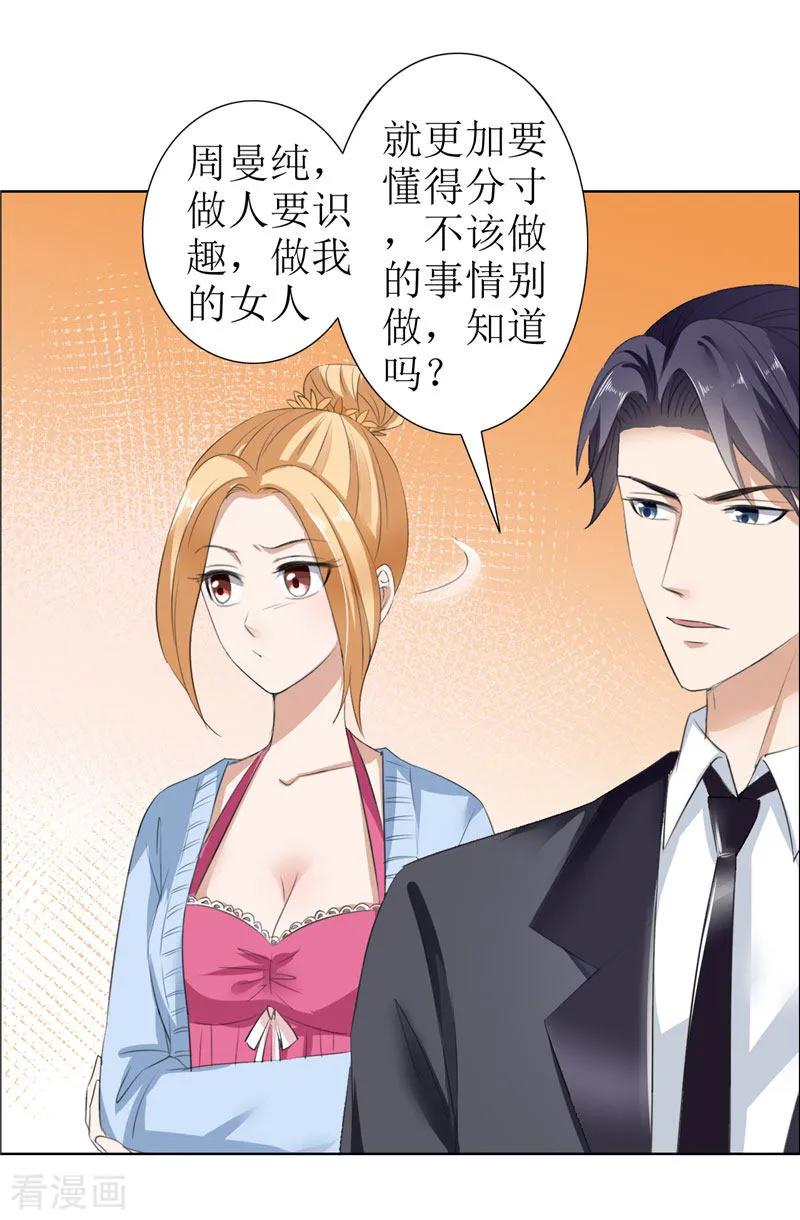 《霸道总裁的独宠爱人》第29话 你在玩弄我吗 第8页