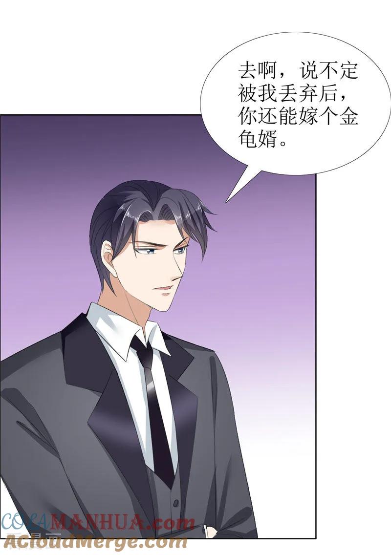 《霸道总裁的独宠爱人》第29话 你在玩弄我吗 第3页