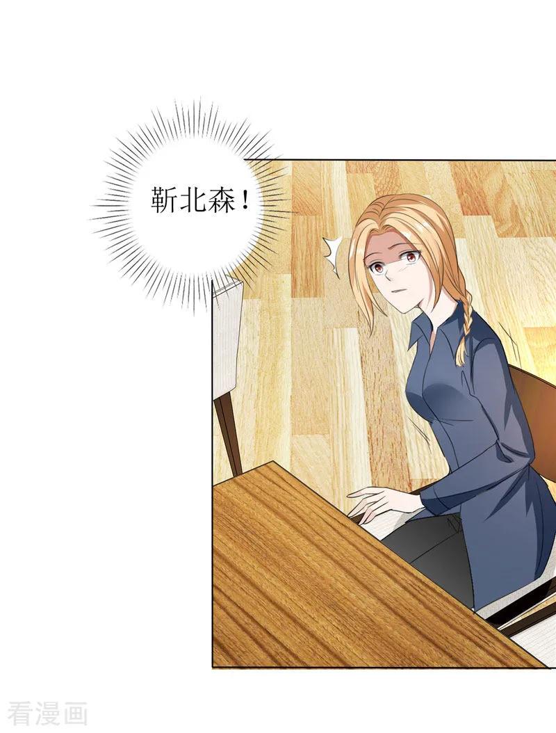 《霸道总裁的独宠爱人》第29话 你在玩弄我吗 第26页