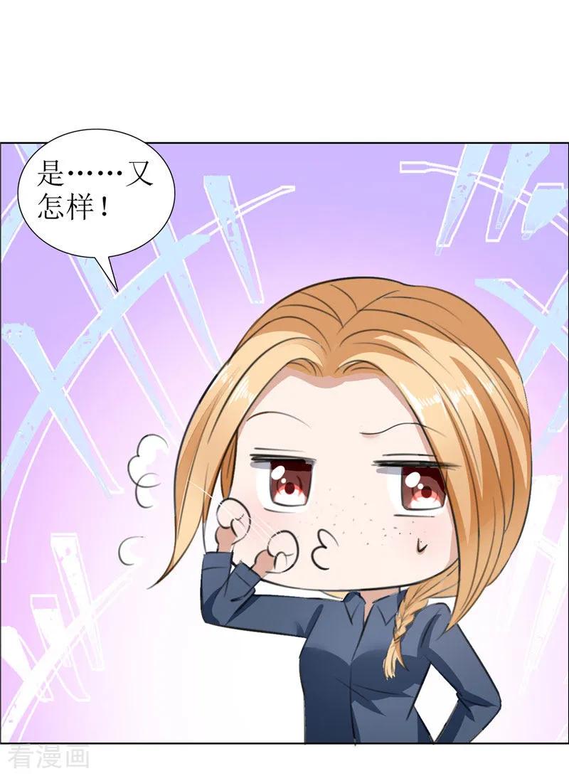 《霸道总裁的独宠爱人》第29话 你在玩弄我吗 第24页