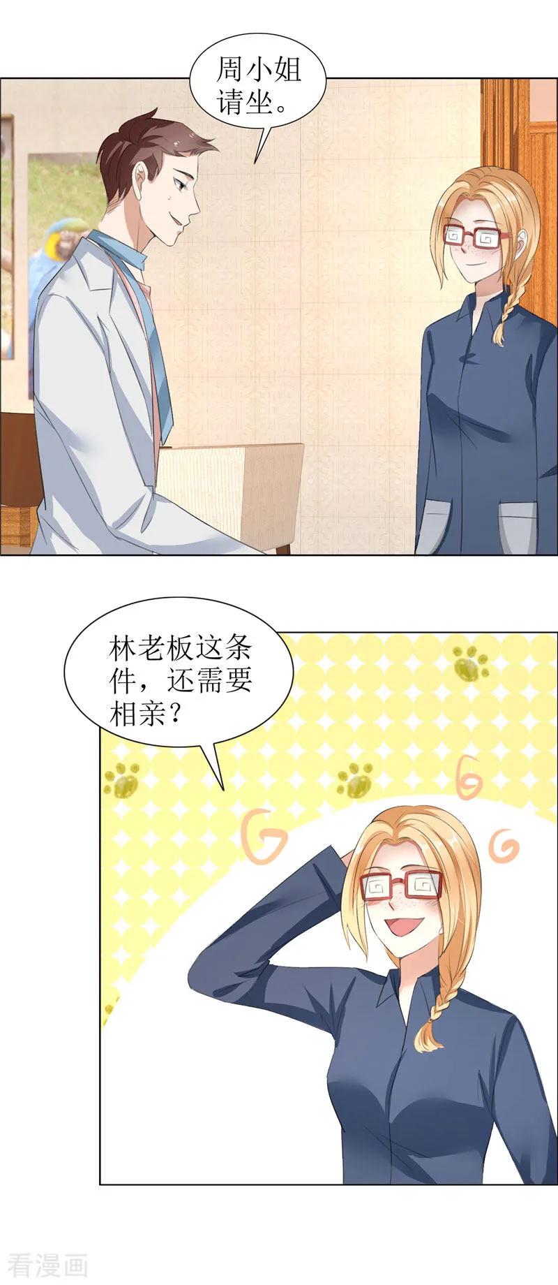《霸道总裁的独宠爱人》第29话 你在玩弄我吗 第12页