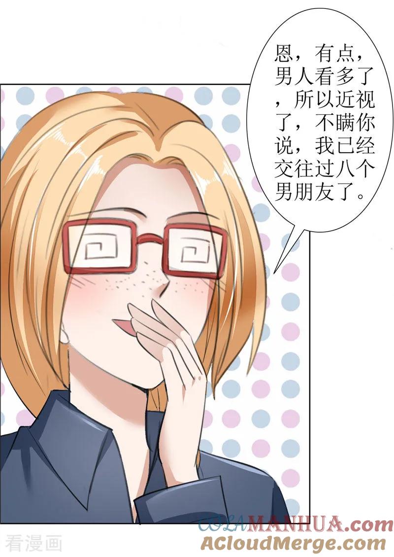 《霸道总裁的独宠爱人》第29话 你在玩弄我吗 第19页