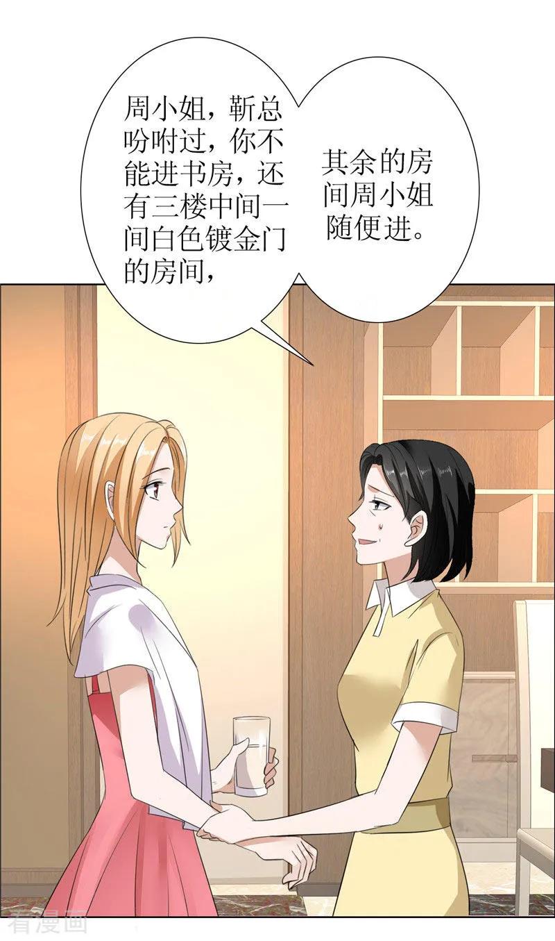 《霸道总裁的独宠爱人》第30话 他生气了 第24页
