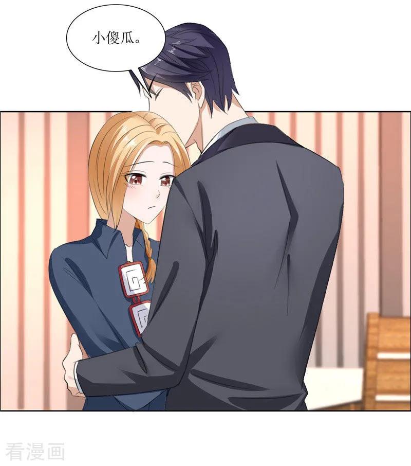 《霸道总裁的独宠爱人》第30话 他生气了 第8页