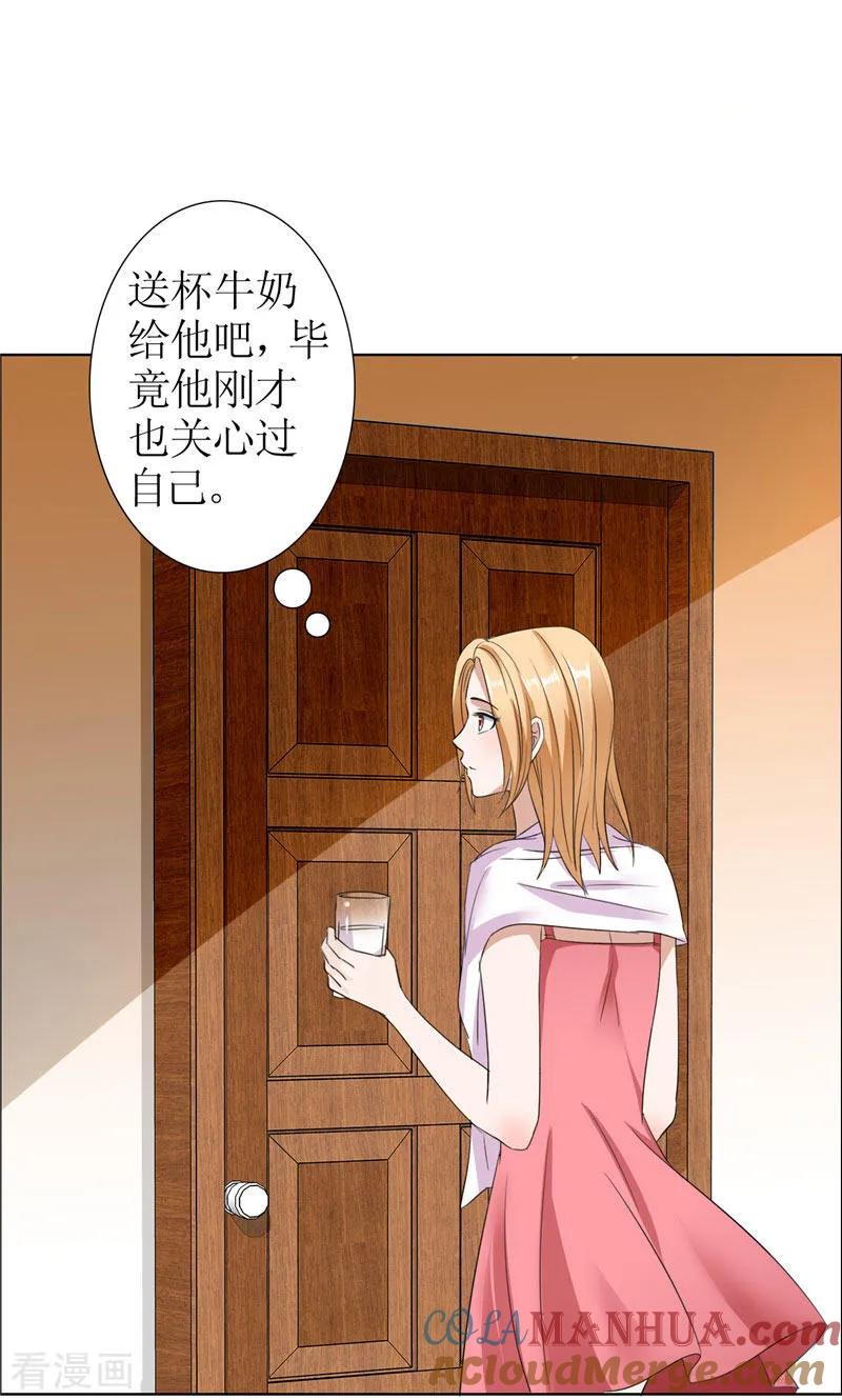 《霸道总裁的独宠爱人》第30话 他生气了 第21页