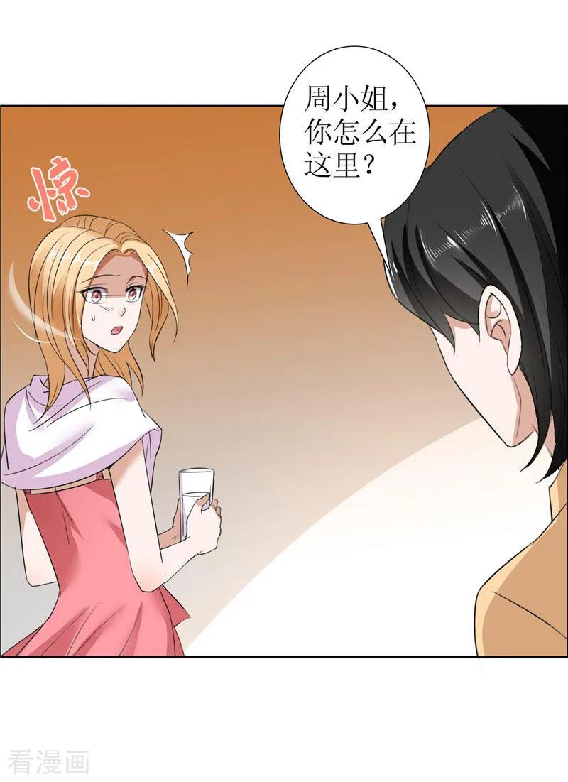 《霸道总裁的独宠爱人》第30话 他生气了 第22页