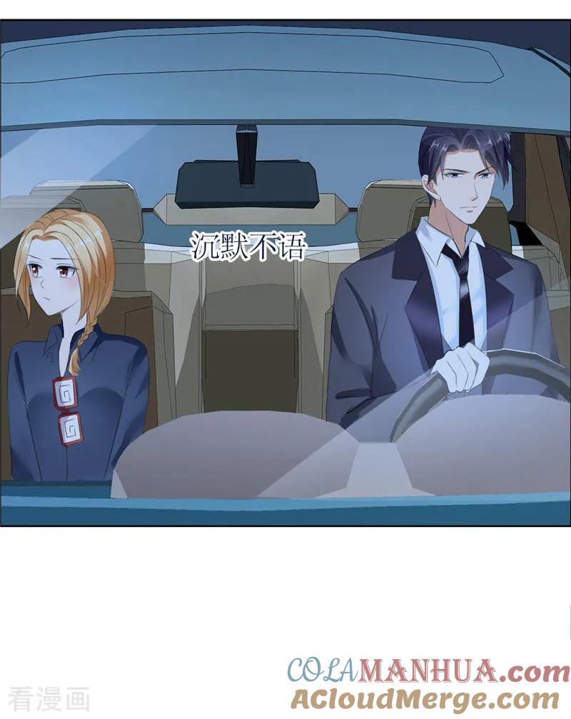 《霸道总裁的独宠爱人》第30话 他生气了 第15页