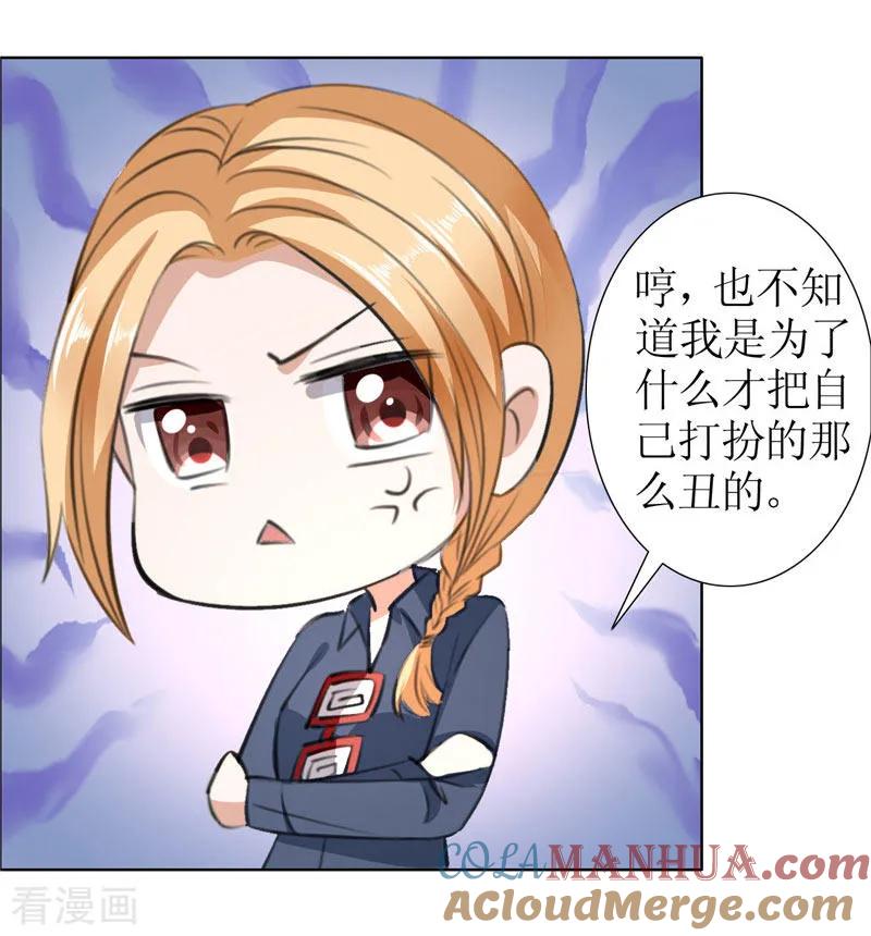 《霸道总裁的独宠爱人》第30话 他生气了 第5页