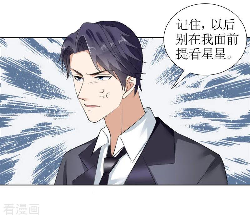 《霸道总裁的独宠爱人》第30话 他生气了 第18页
