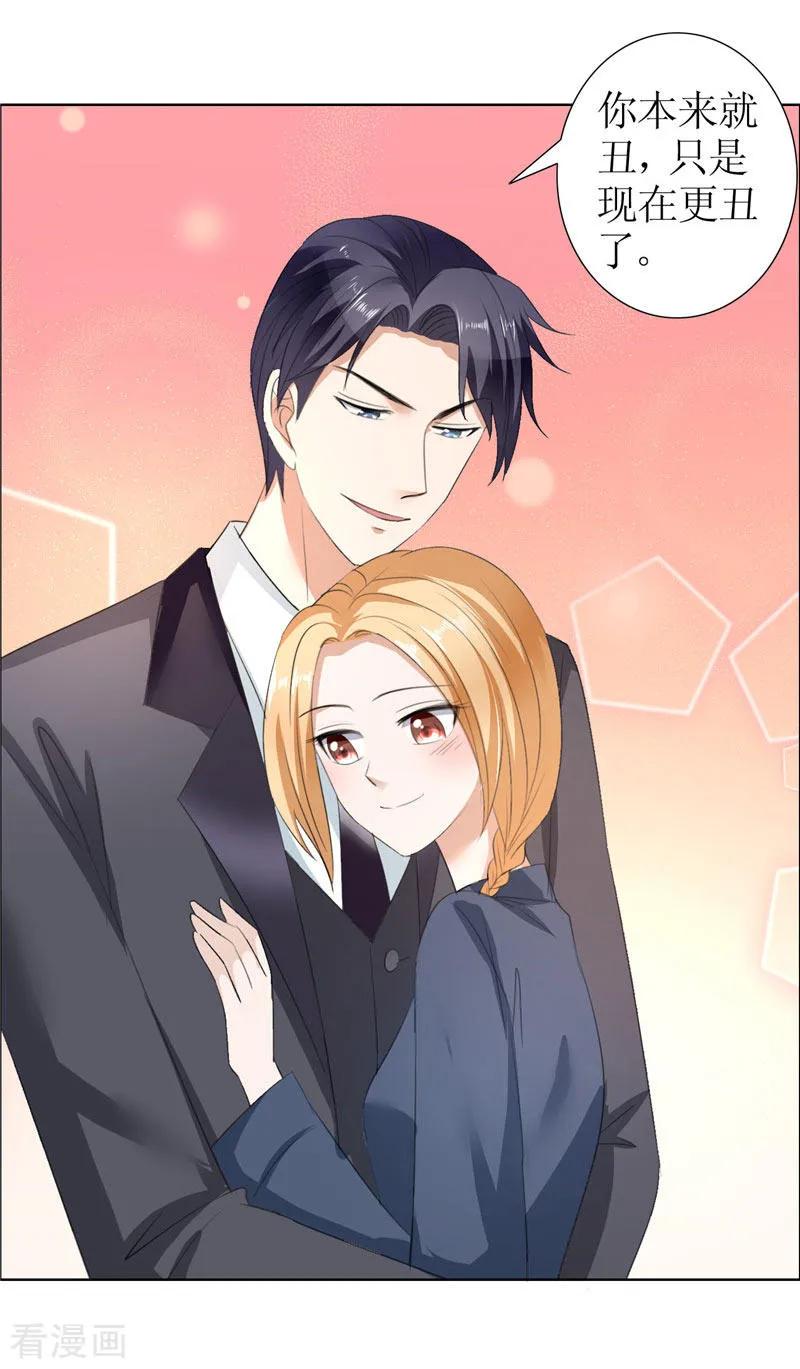 《霸道总裁的独宠爱人》第30话 他生气了 第6页