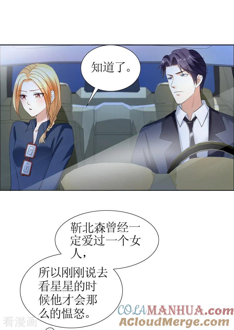 《霸道总裁的独宠爱人》第30话 他生气了 第19页