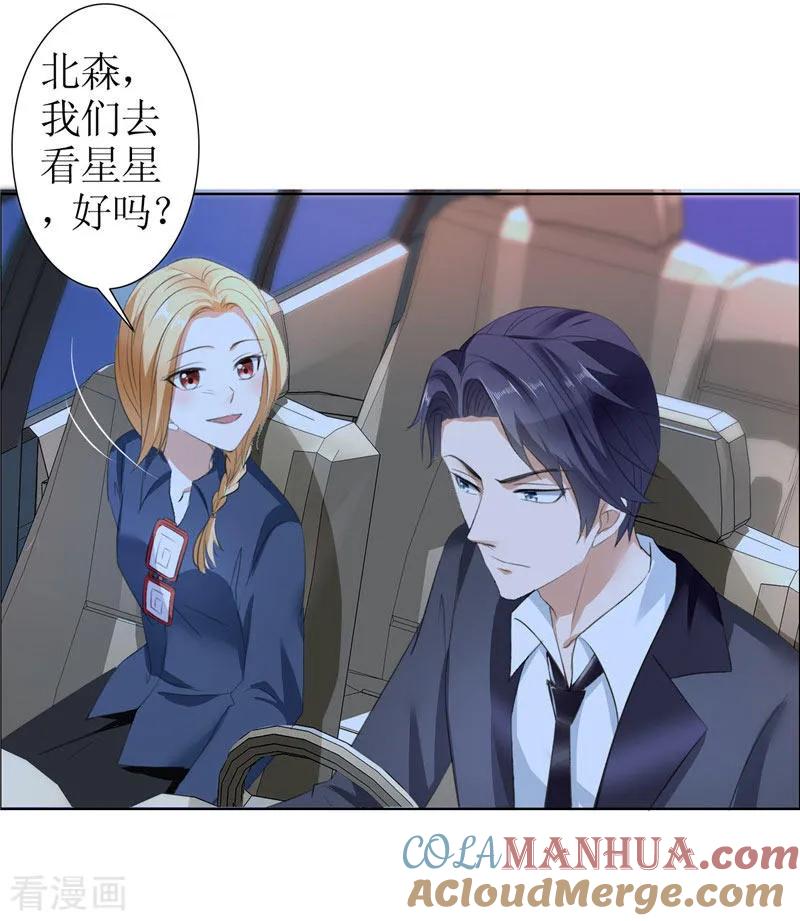 《霸道总裁的独宠爱人》第30话 他生气了 第17页