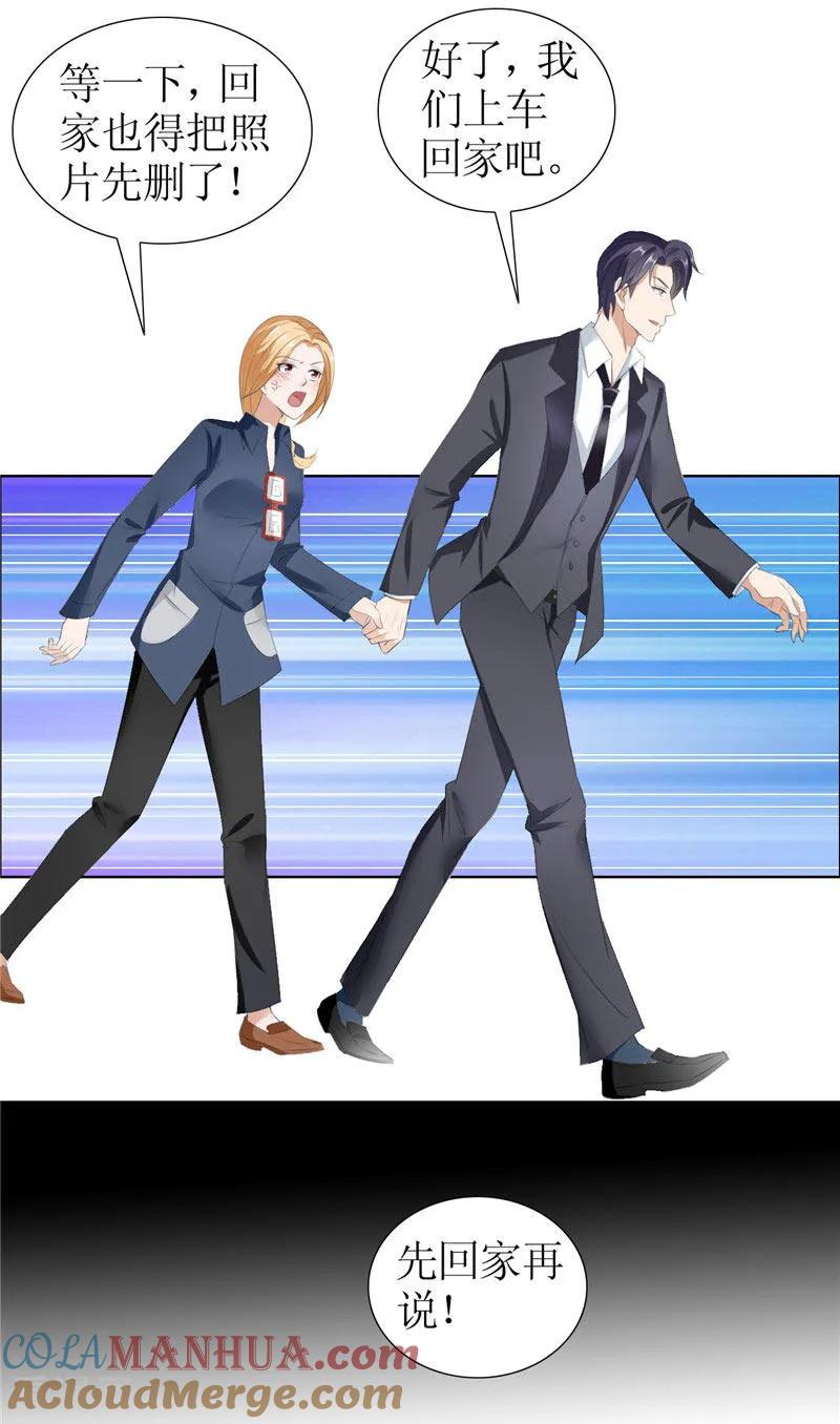 《霸道总裁的独宠爱人》第30话 他生气了 第13页