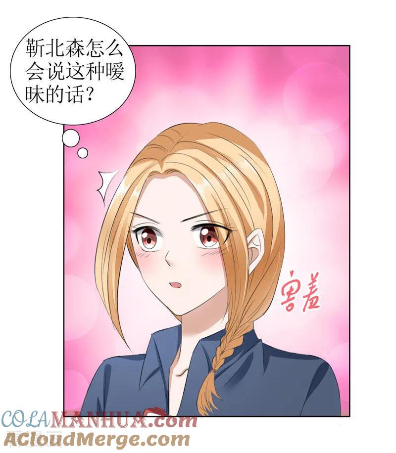 《霸道总裁的独宠爱人》第30话 他生气了 第9页