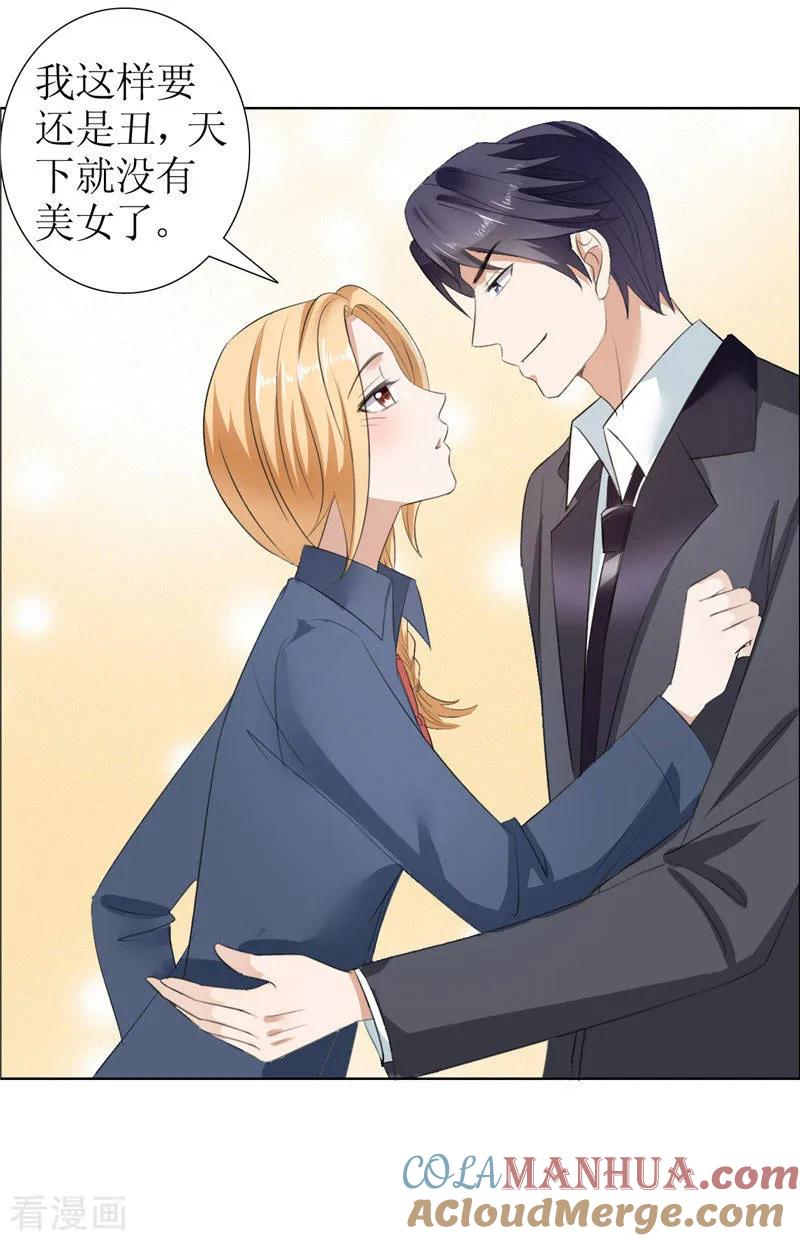 《霸道总裁的独宠爱人》第30话 他生气了 第7页
