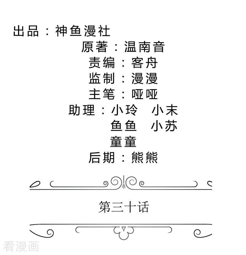 《霸道总裁的独宠爱人》第30话 他生气了 第2页