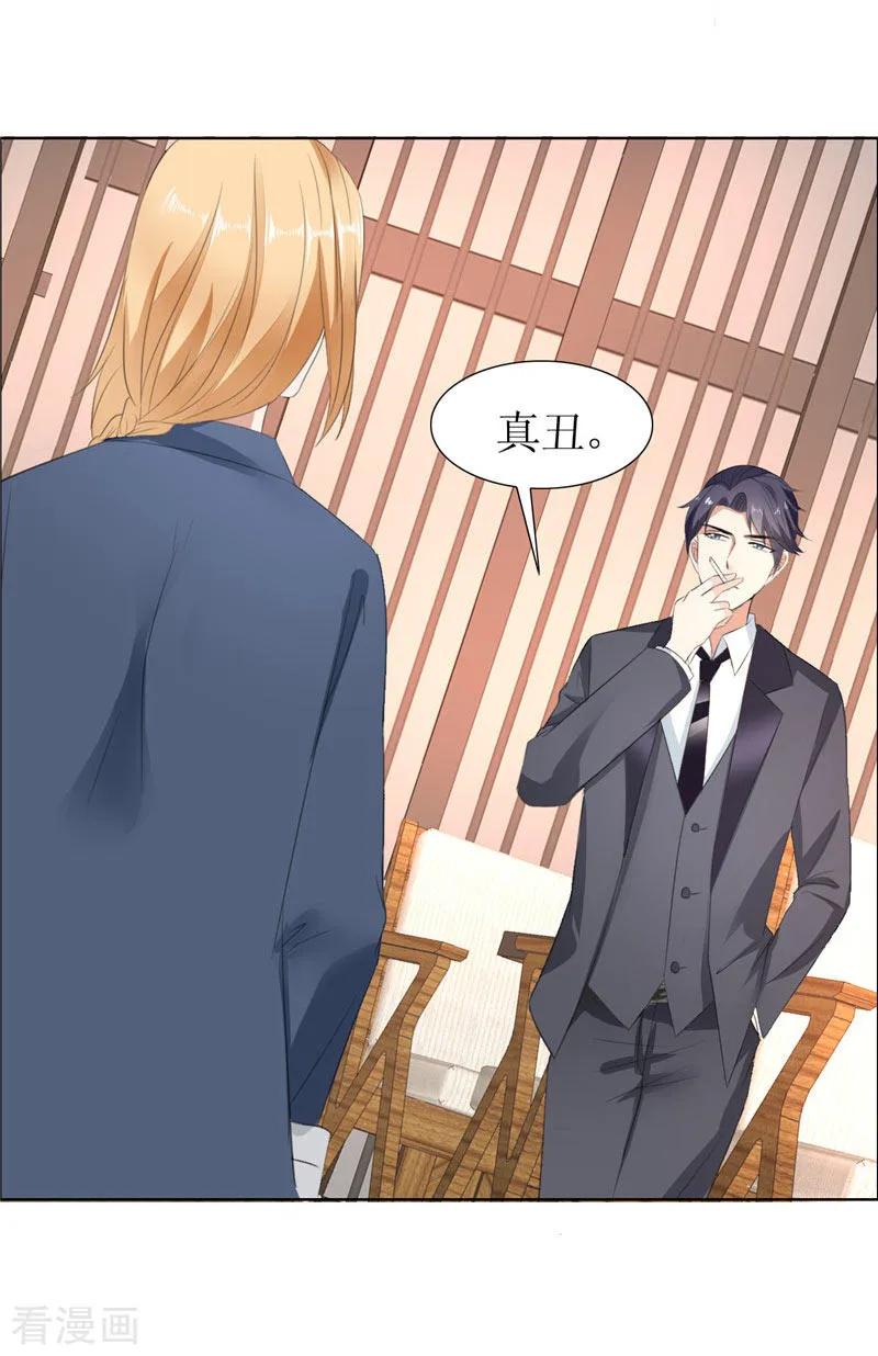 《霸道总裁的独宠爱人》第30话 他生气了 第4页