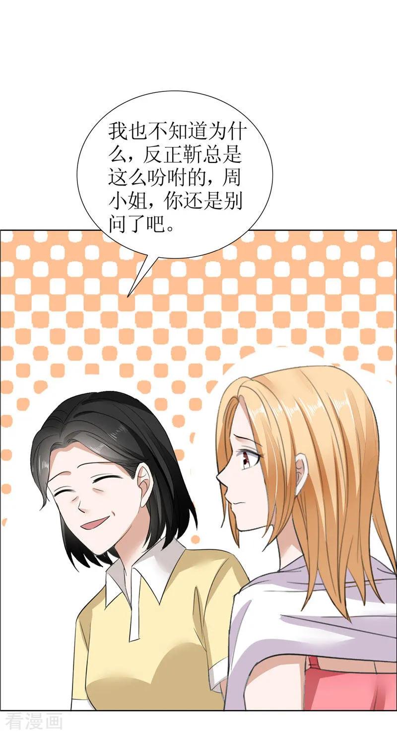 《霸道总裁的独宠爱人》第30话 他生气了 第26页