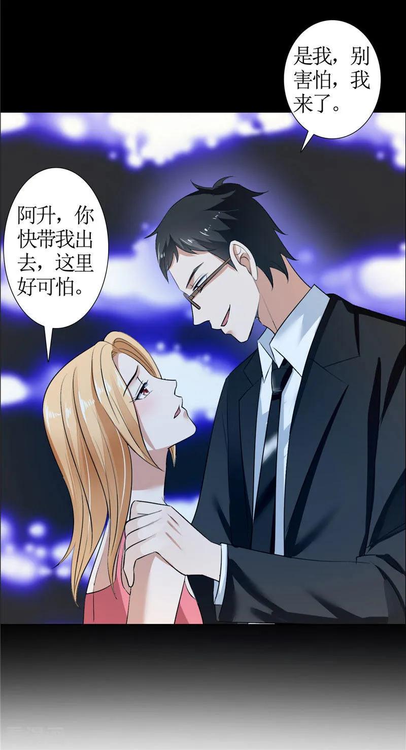 《霸道总裁的独宠爱人》第31话 谁让你如此念念不忘 第10页